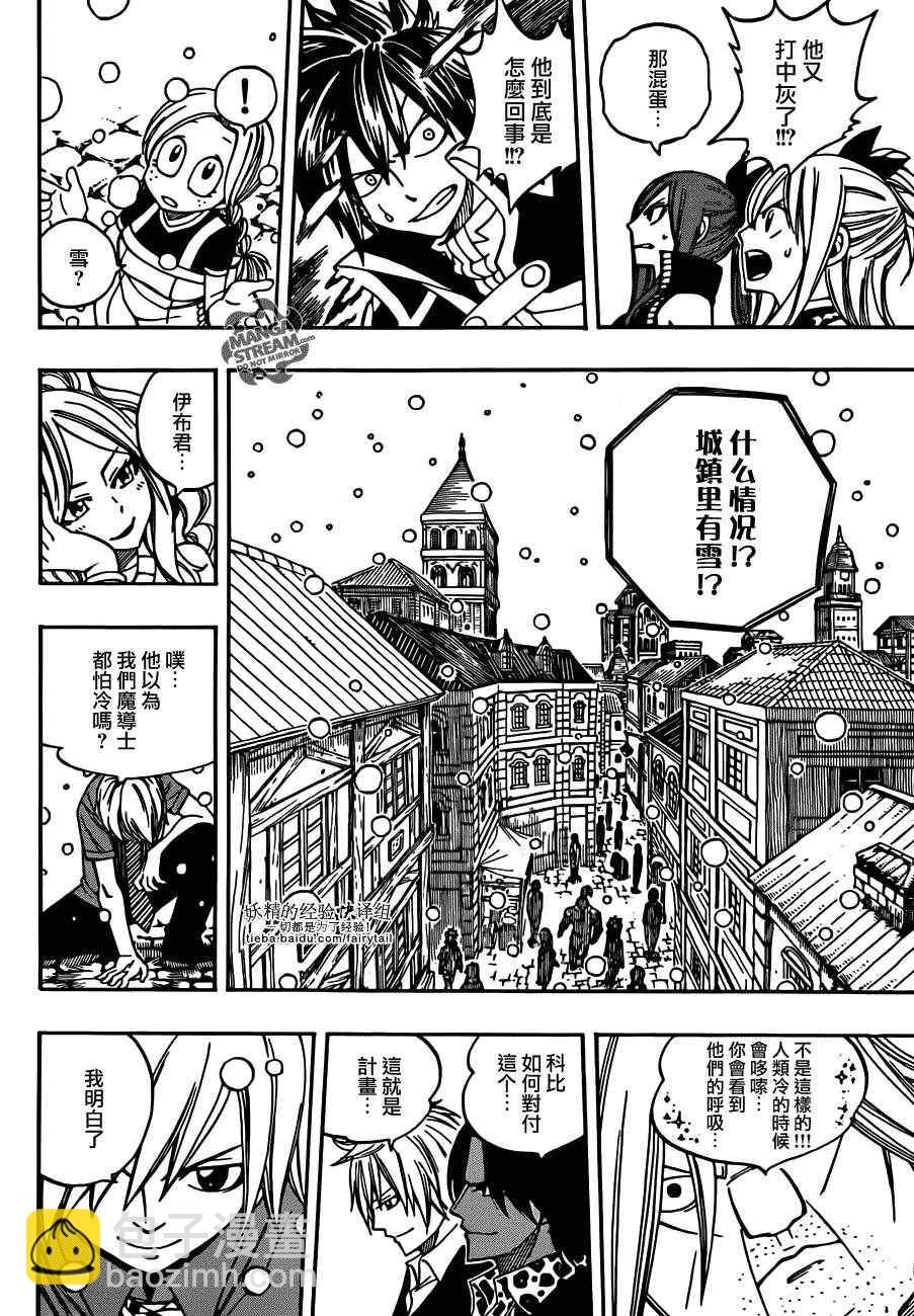 🍜妖精的尾巴 第270话 第9页