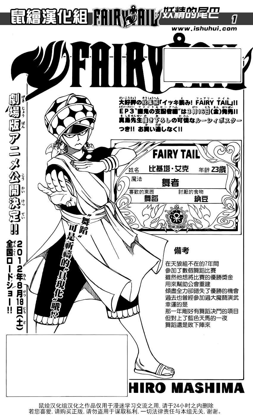 🍜妖精的尾巴 第272话 第1页