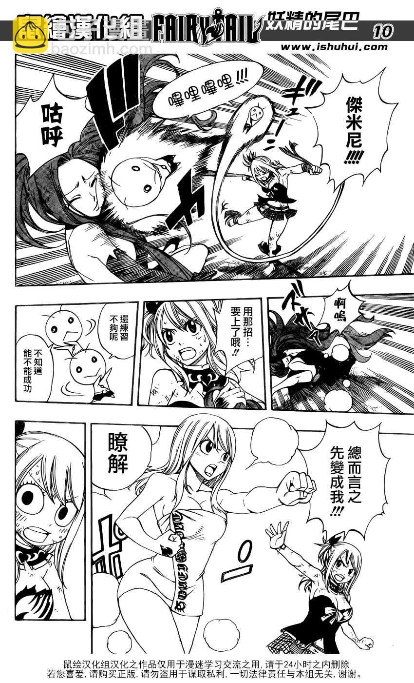 🍜妖精的尾巴 第272话 第10页