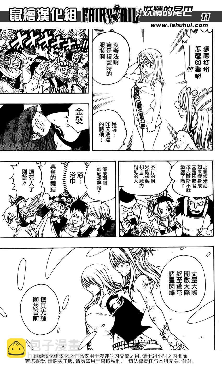 🍜妖精的尾巴 第272话 第11页