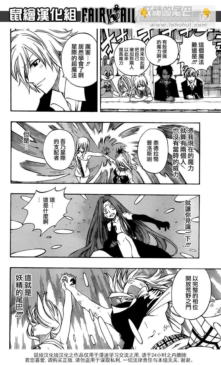 🍜妖精的尾巴 第272话 第12页
