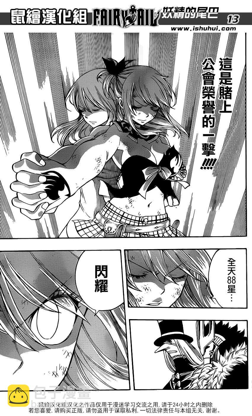 🍜妖精的尾巴 第272话 第13页