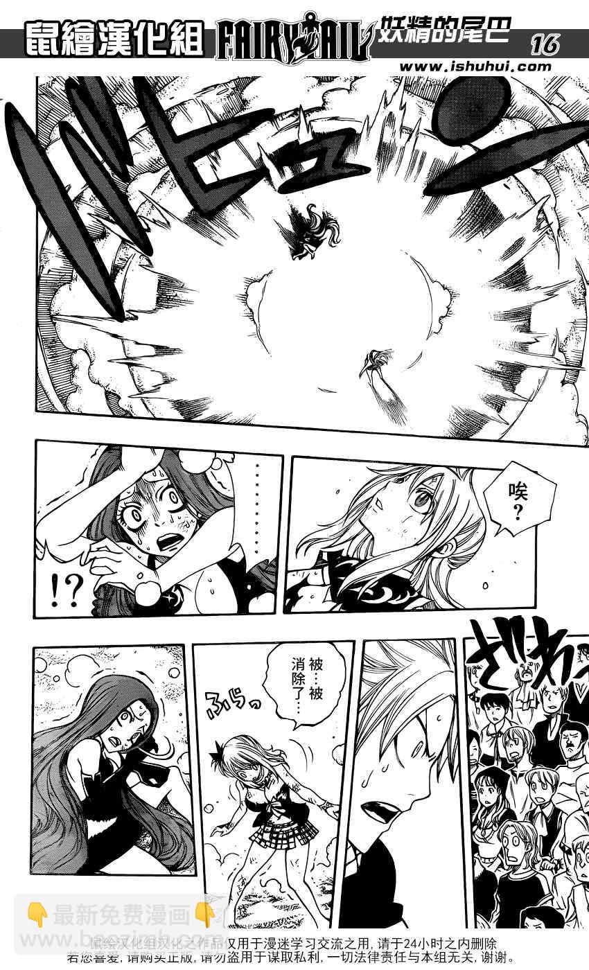 🍜妖精的尾巴 第272话 第15页