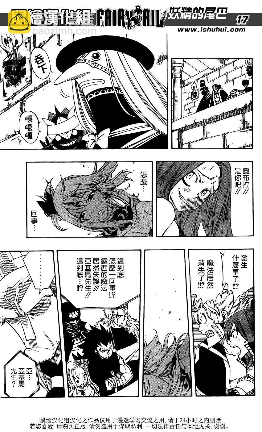 🍜妖精的尾巴 第272话 第16页