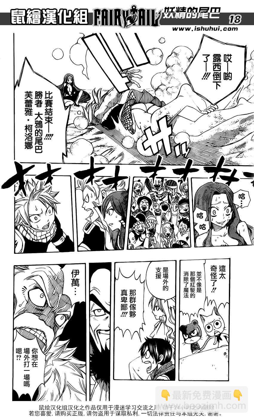 🍜妖精的尾巴 第272话 第17页
