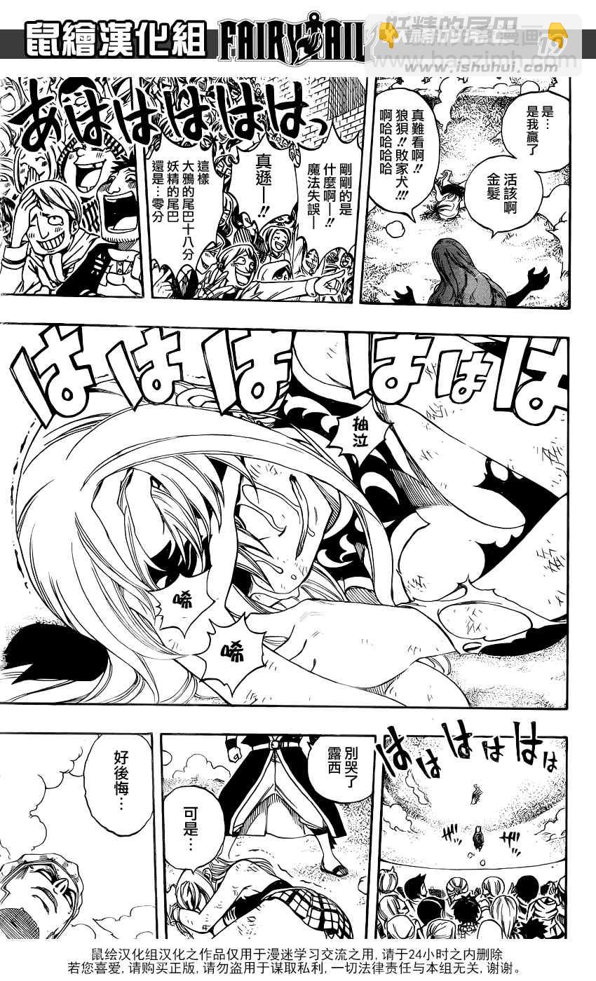 🍜妖精的尾巴 第272话 第18页