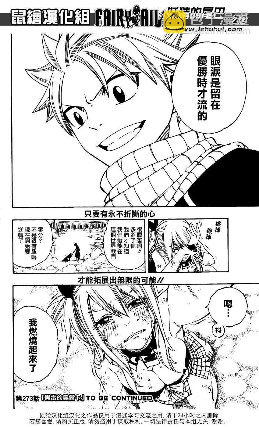 🍜妖精的尾巴 第272话 第19页