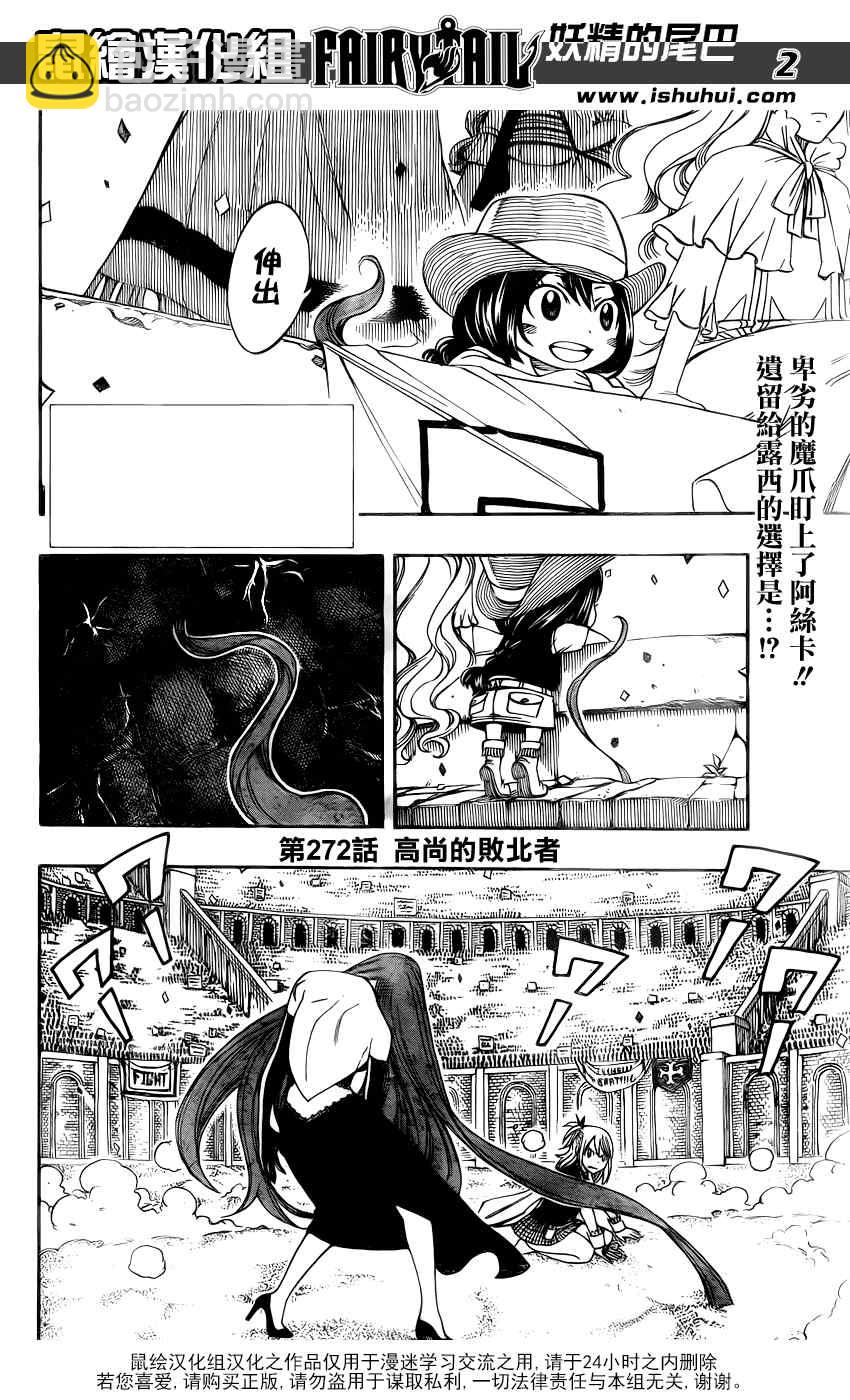 🍜妖精的尾巴 第272话 第2页