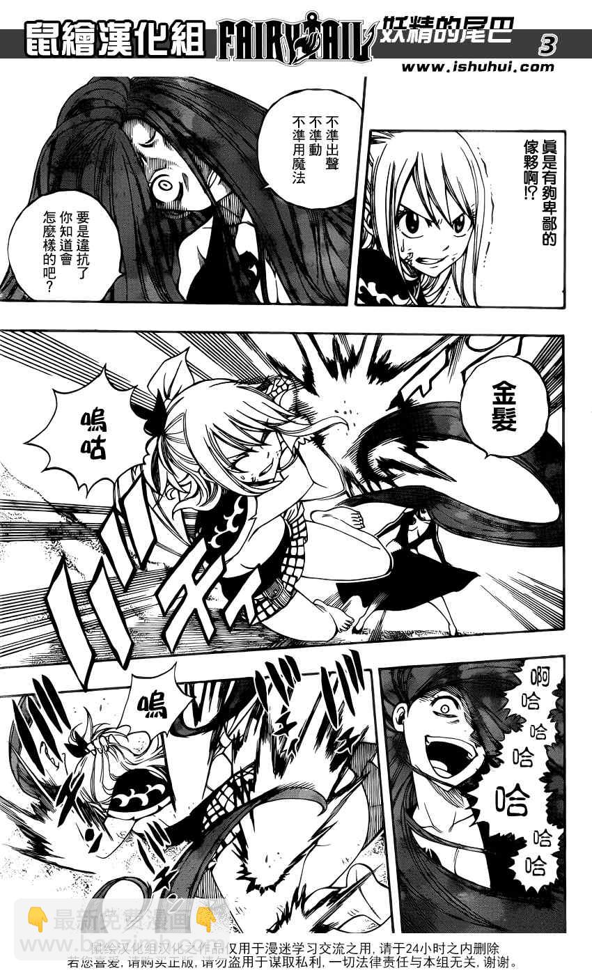 🍜妖精的尾巴 第272话 第3页