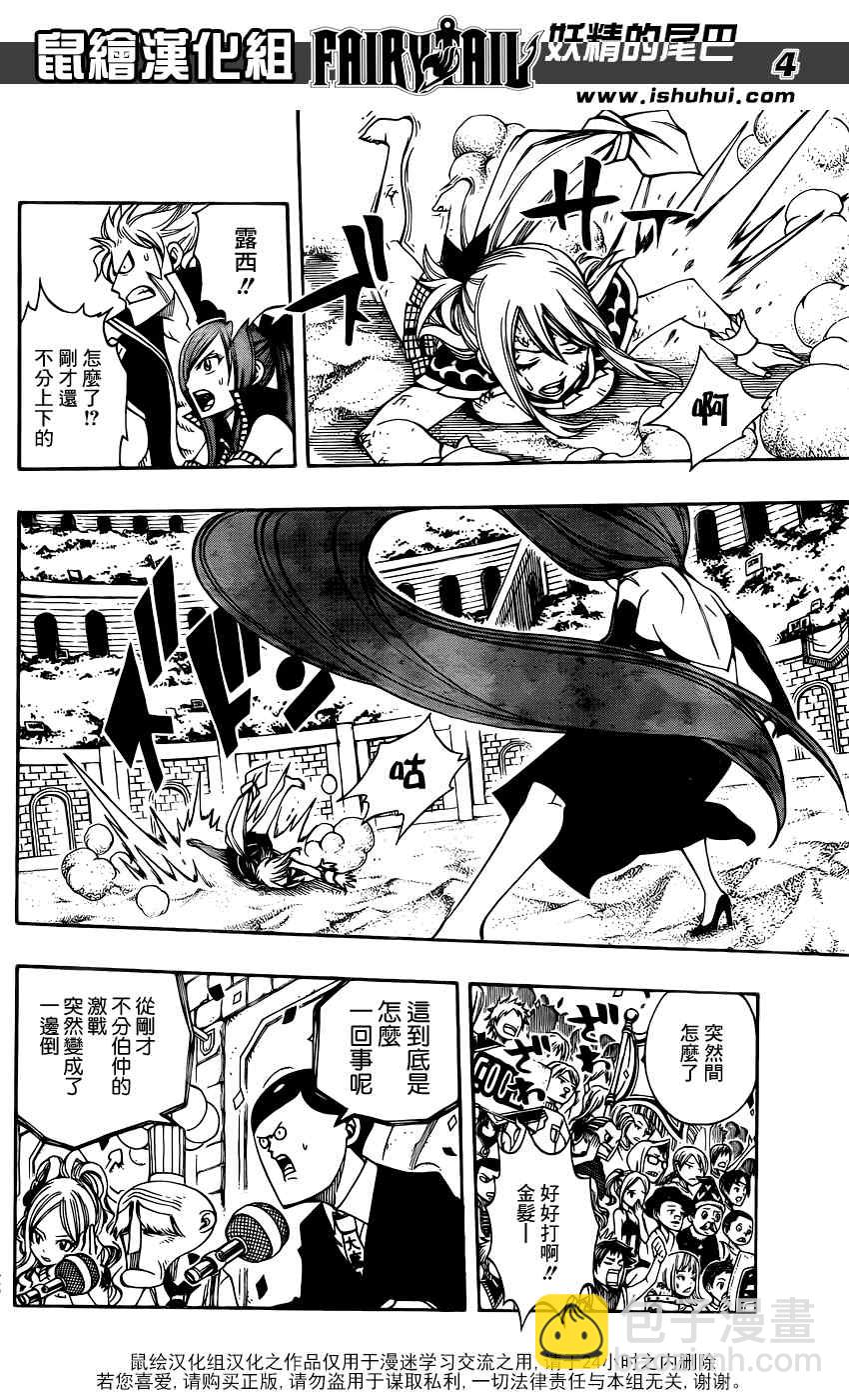 🍜妖精的尾巴 第272话 第4页