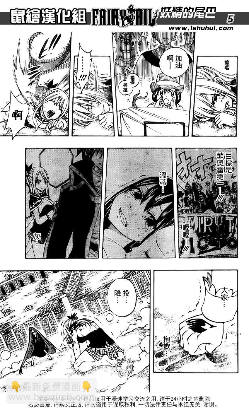 🍜妖精的尾巴 第272话 第5页