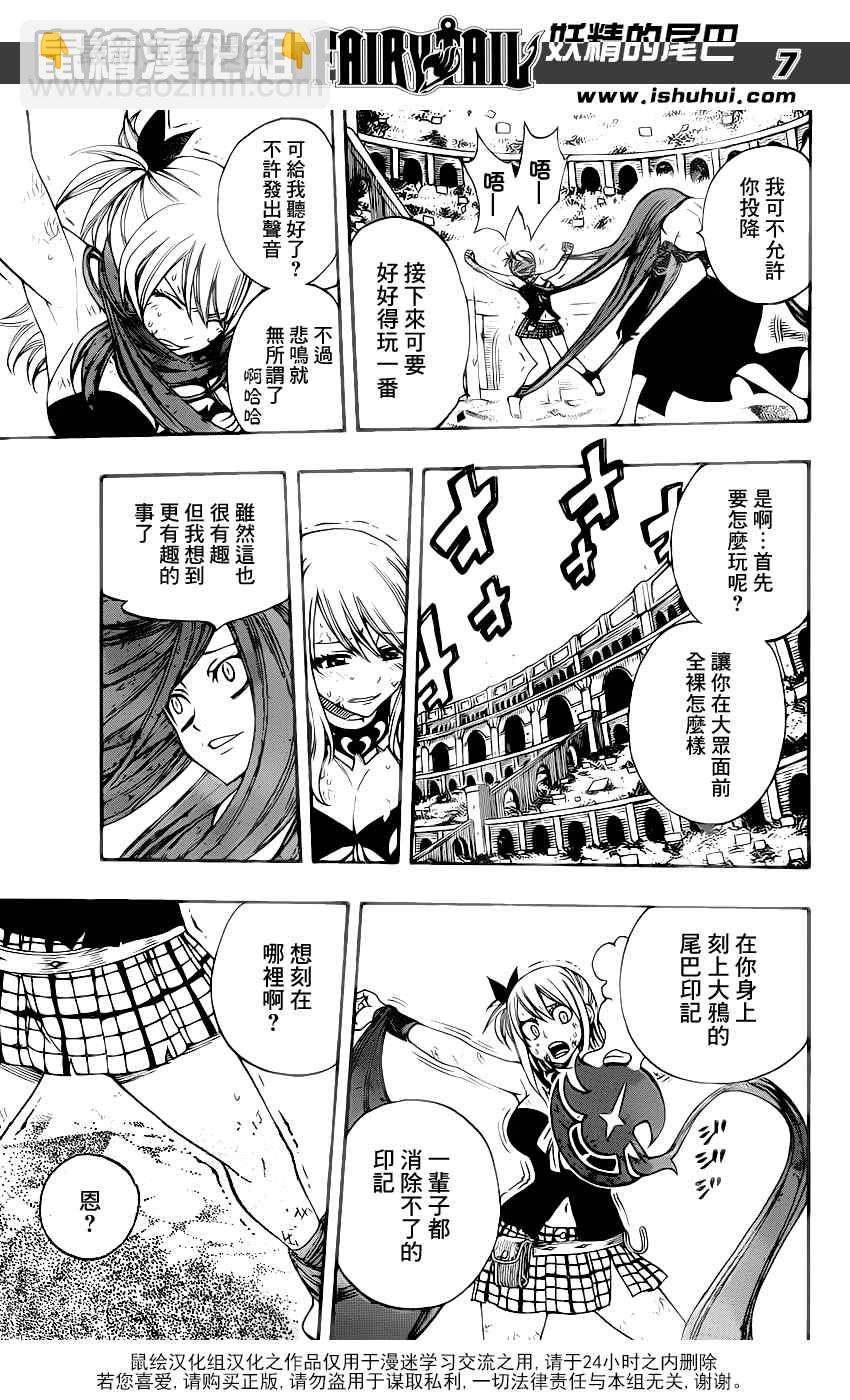 🍜妖精的尾巴 第272话 第7页