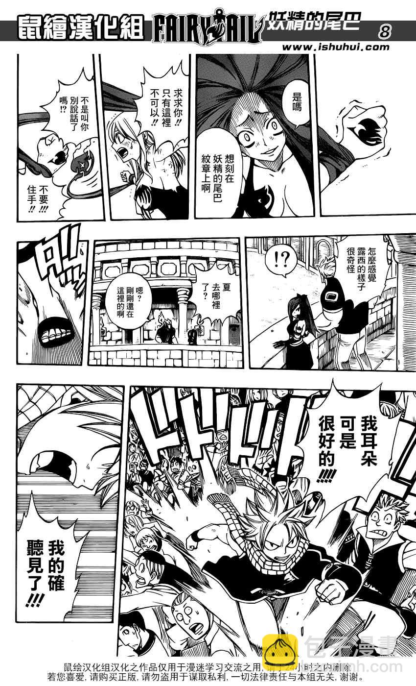 🍜妖精的尾巴 第272话 第8页