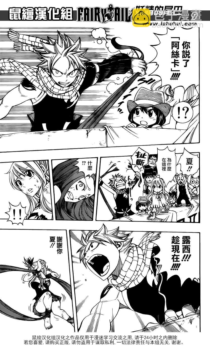 🍜妖精的尾巴 第272话 第9页