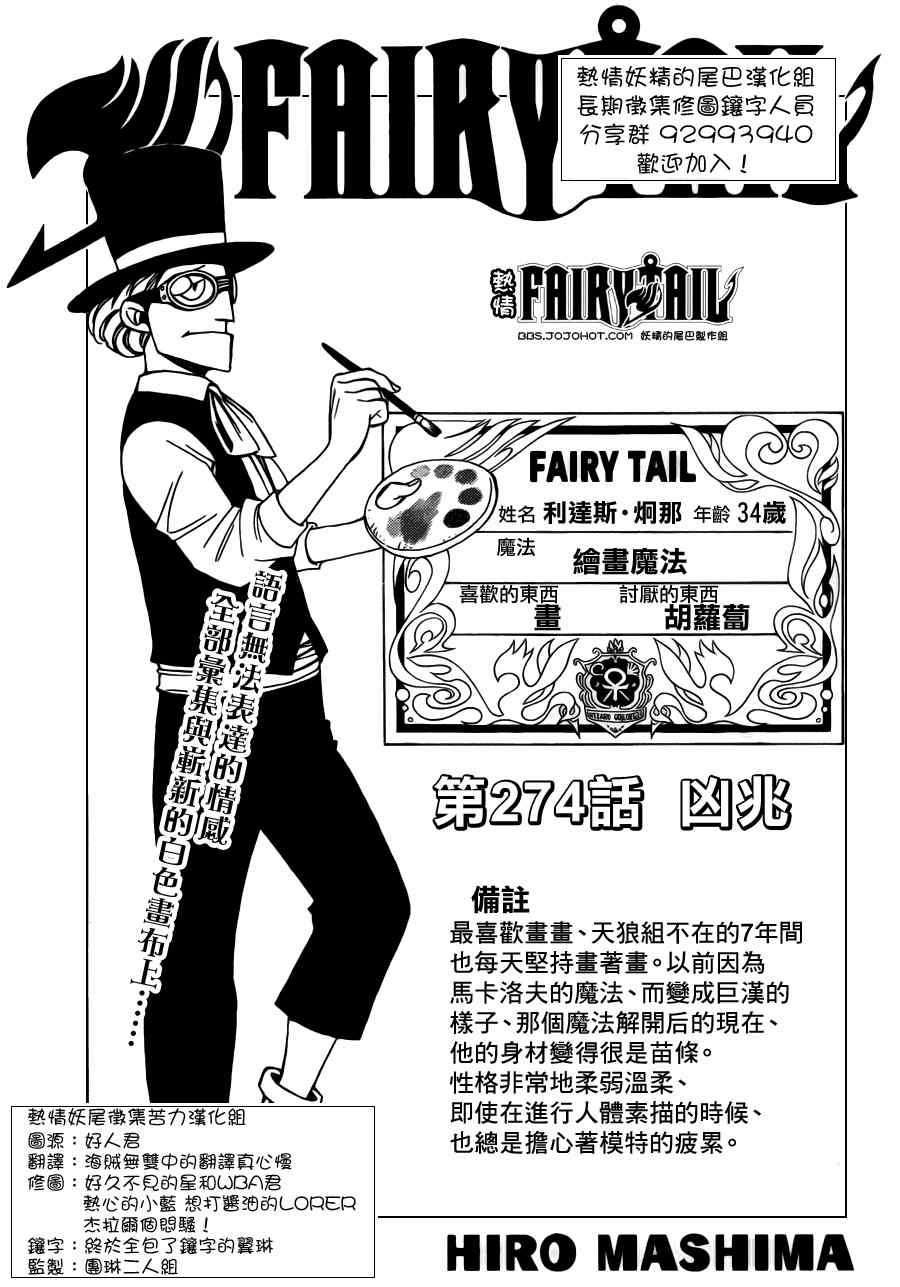 🍜妖精的尾巴 第274话 第1页