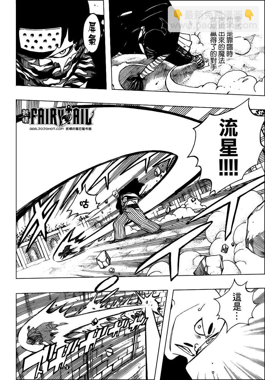 🍜妖精的尾巴 第274话 第10页