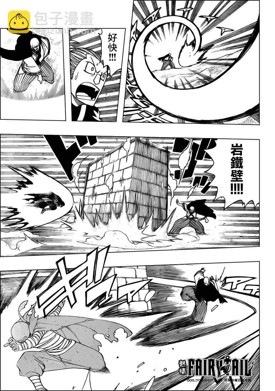 🍜妖精的尾巴 第274话 第11页