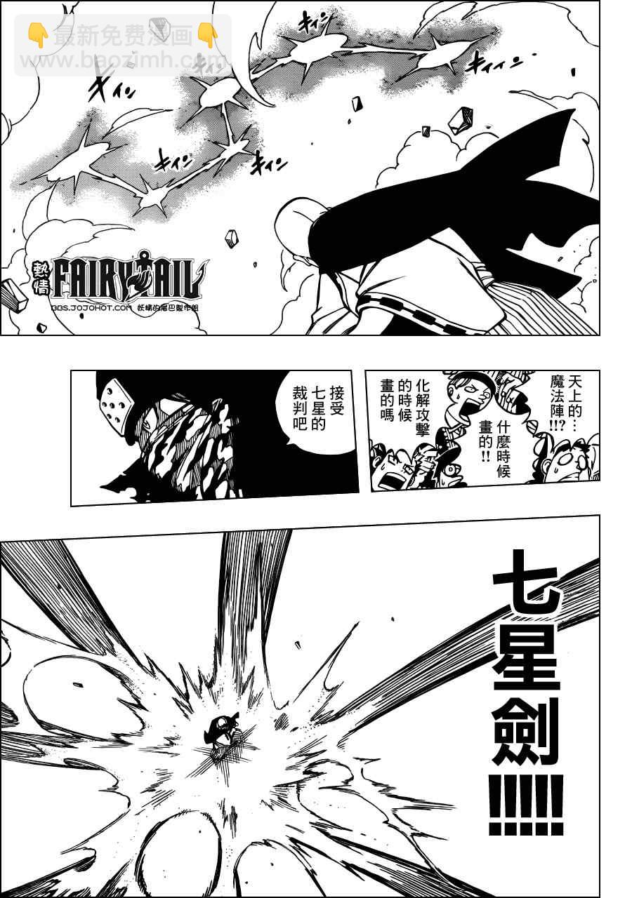 🍜妖精的尾巴 第274话 第13页