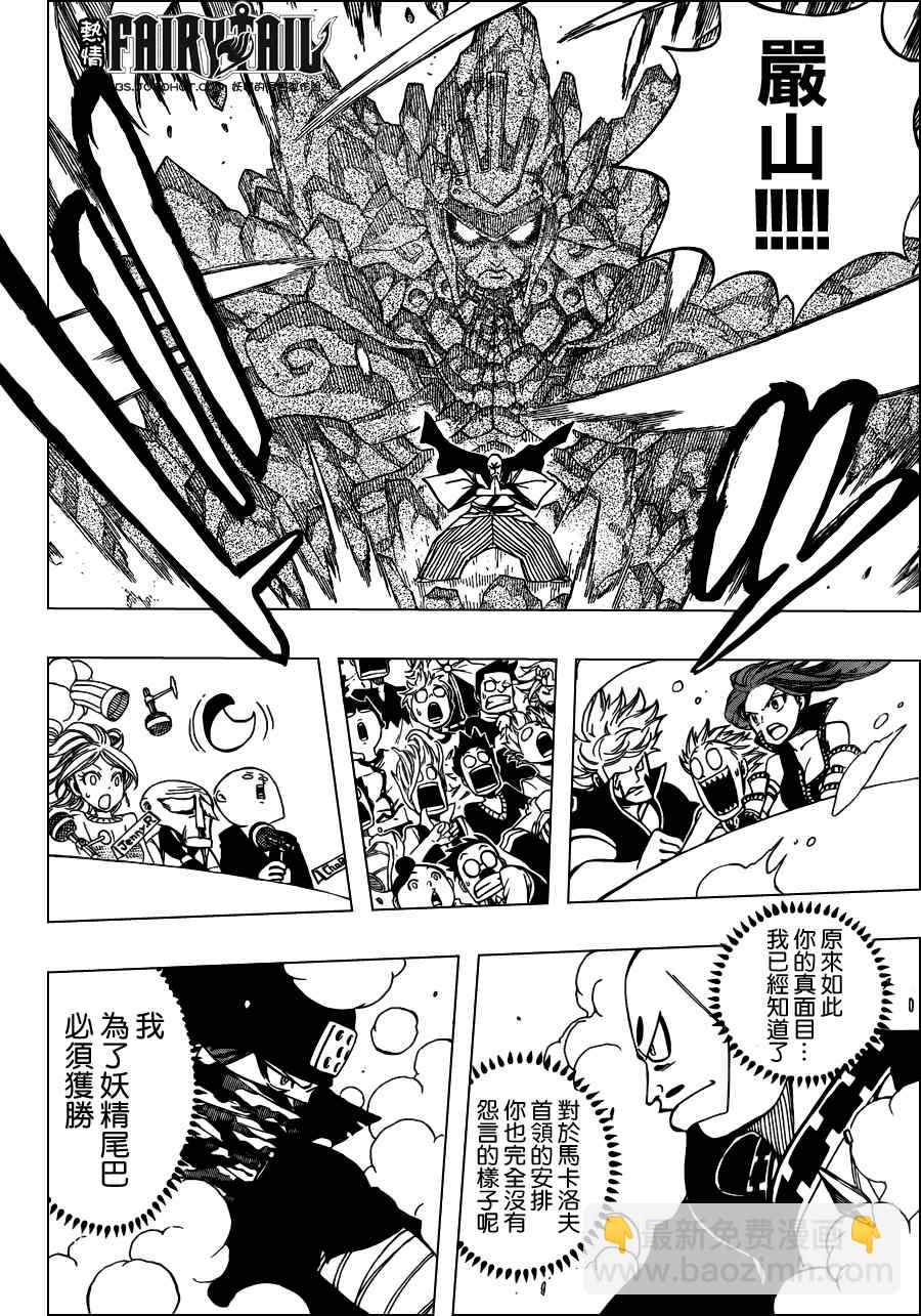 🍜妖精的尾巴 第274话 第14页