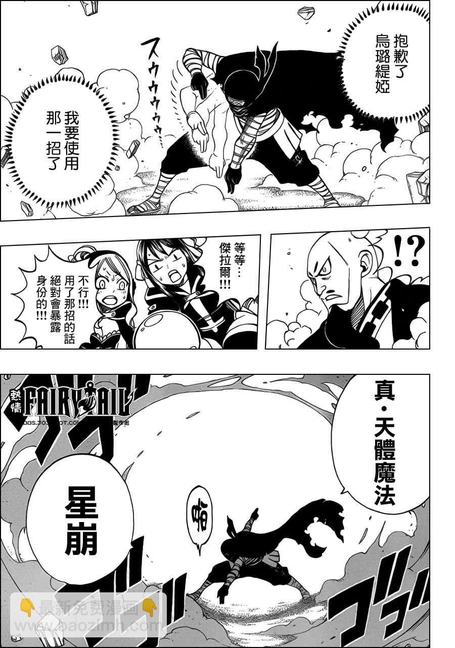 🍜妖精的尾巴 第274话 第15页