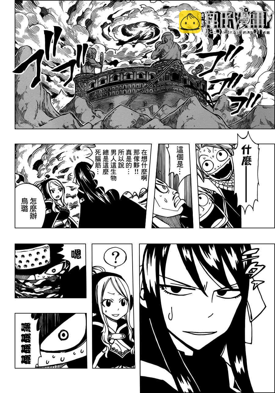 🍜妖精的尾巴 第274话 第16页