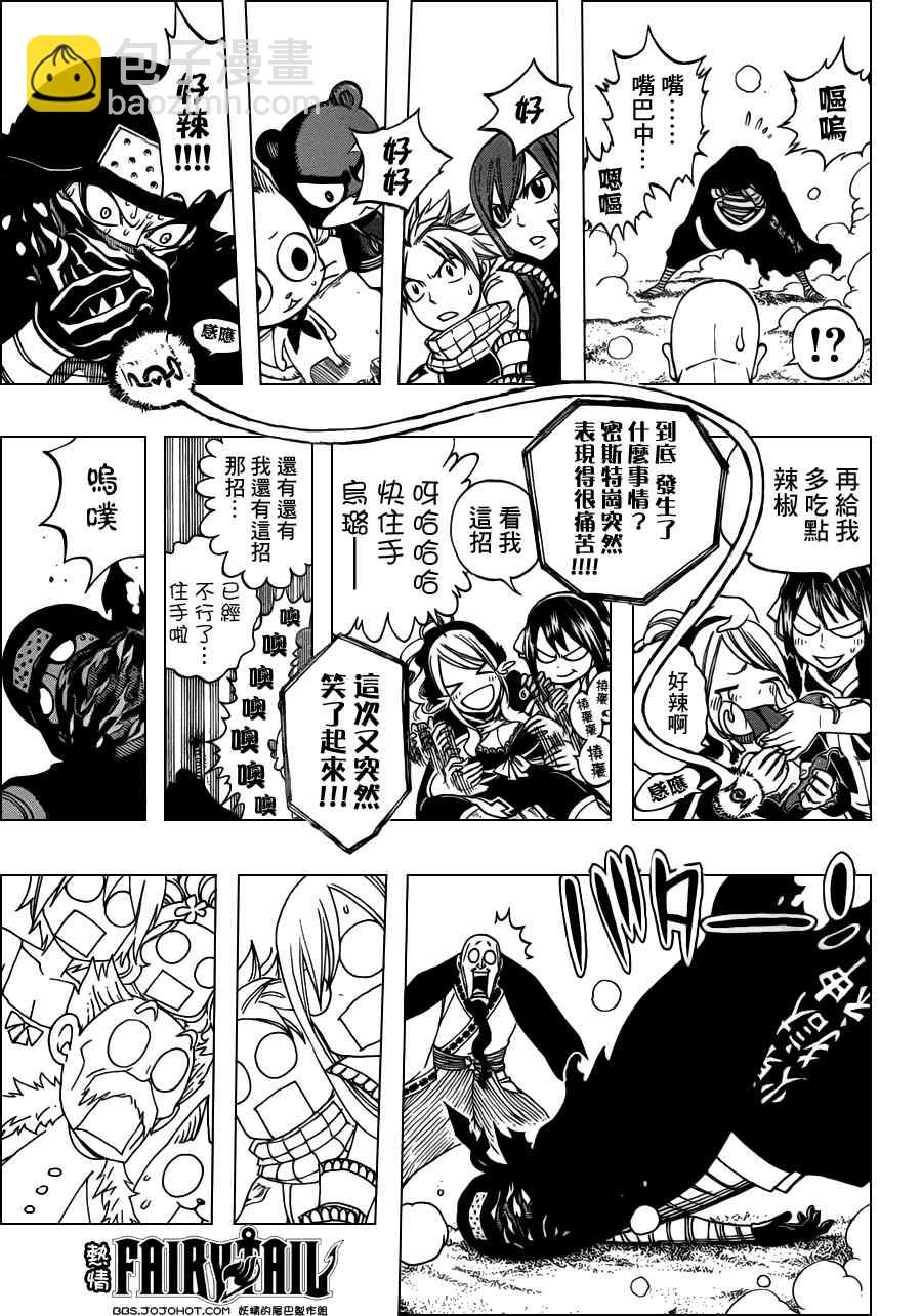 🍜妖精的尾巴 第274话 第17页