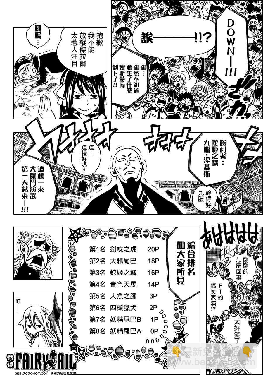 🍜妖精的尾巴 第274话 第18页