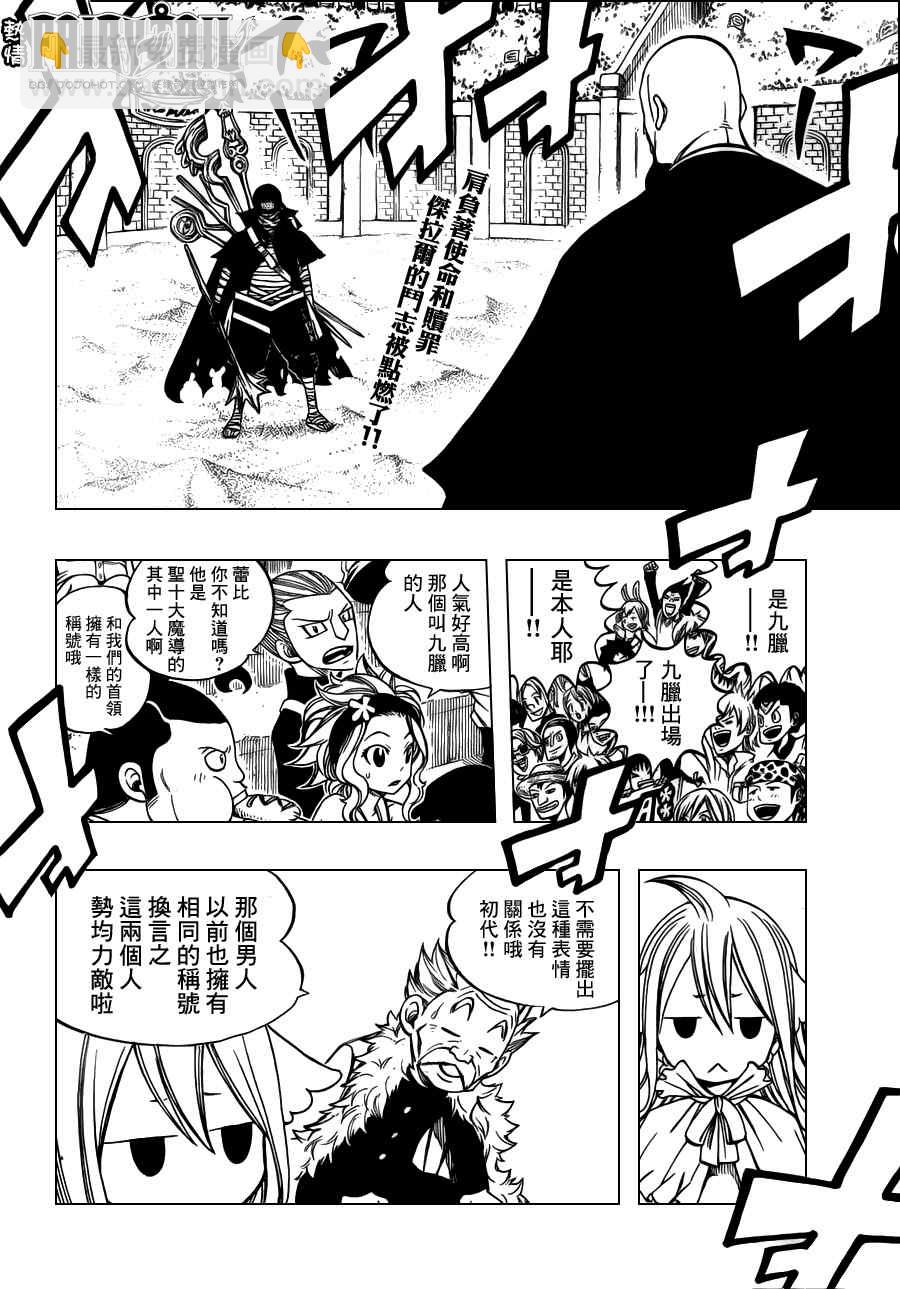 🍜妖精的尾巴 第274话 第2页