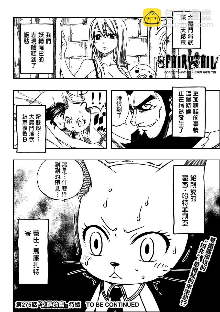 🍜妖精的尾巴 第274话 第20页