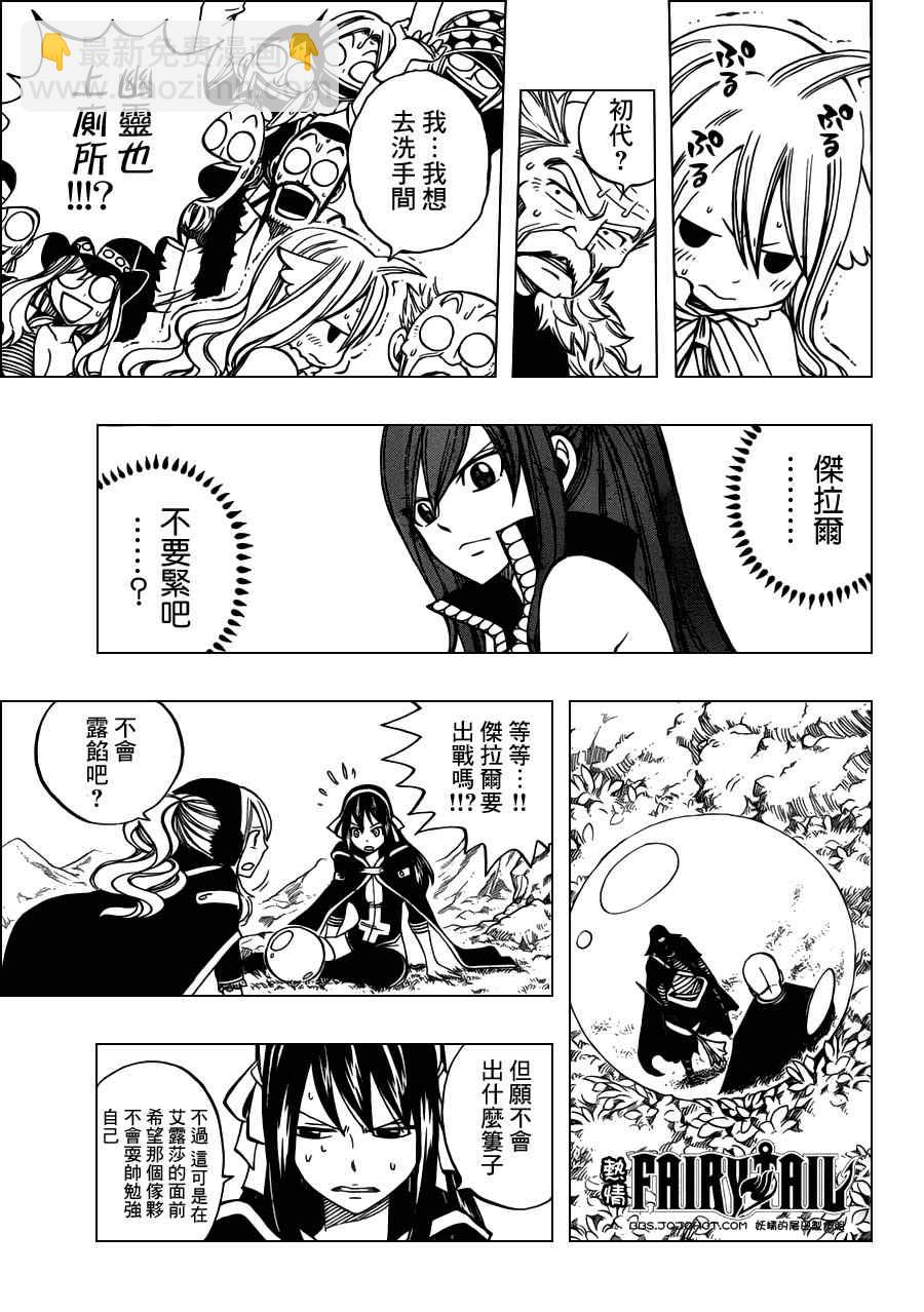 🍜妖精的尾巴 第274话 第3页