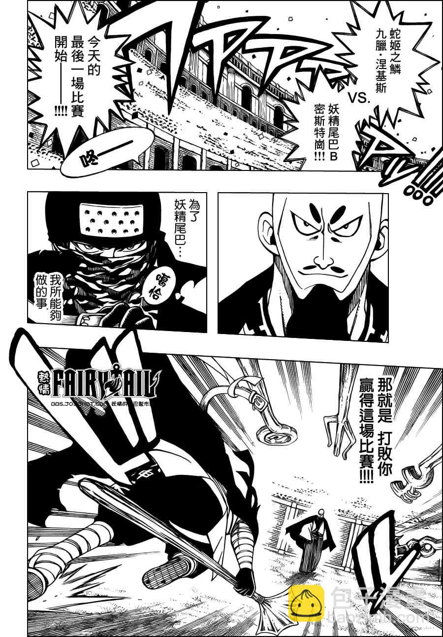 🍜妖精的尾巴 第274话 第4页
