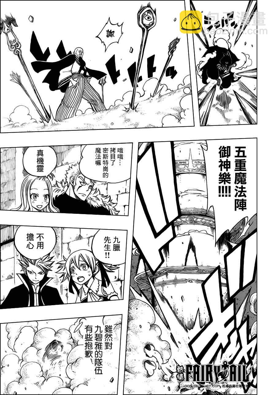 🍜妖精的尾巴 第274话 第7页