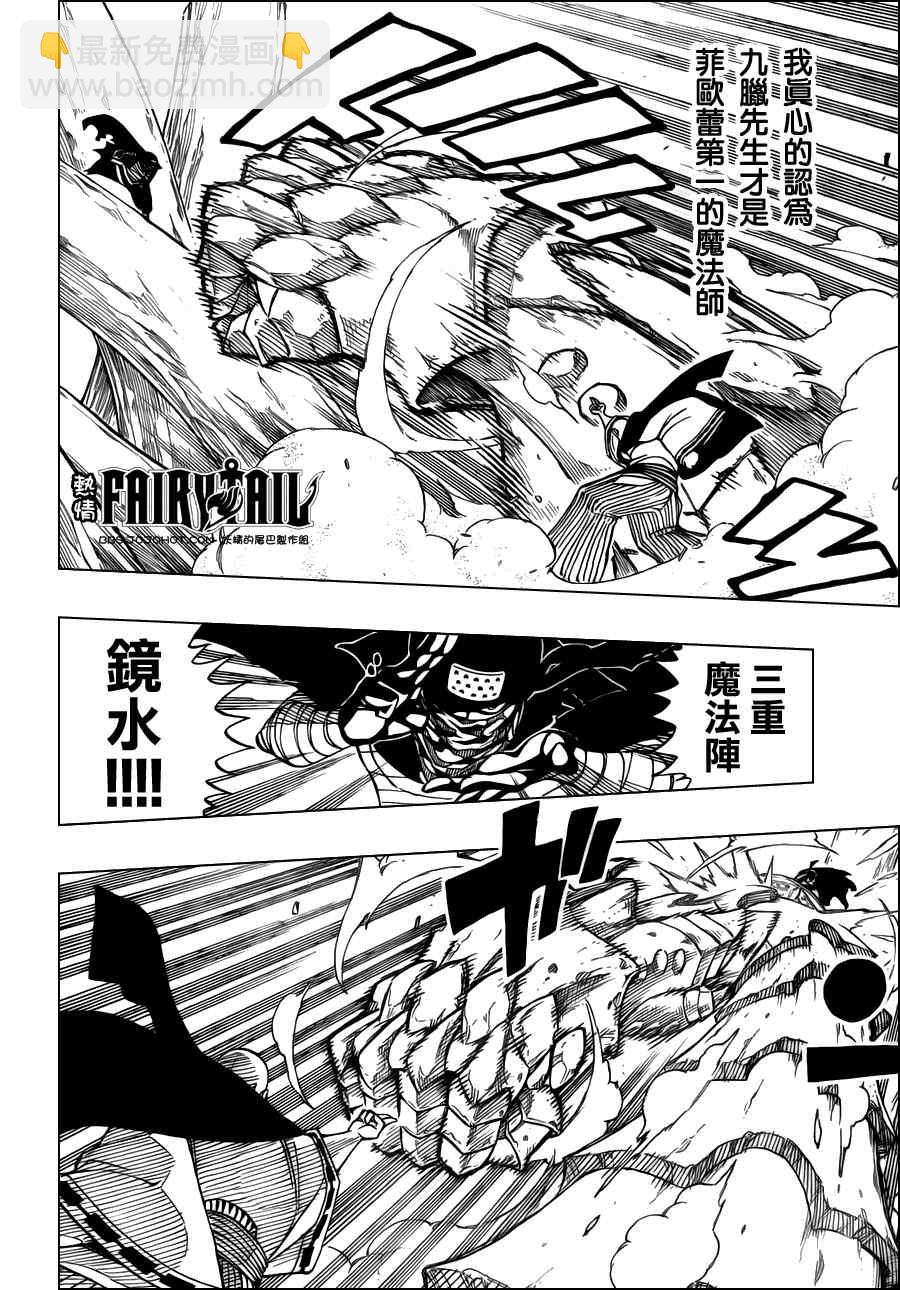 🍜妖精的尾巴 第274话 第8页