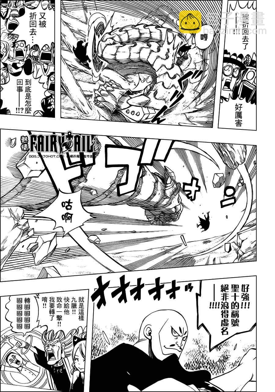 🍜妖精的尾巴 第274话 第9页