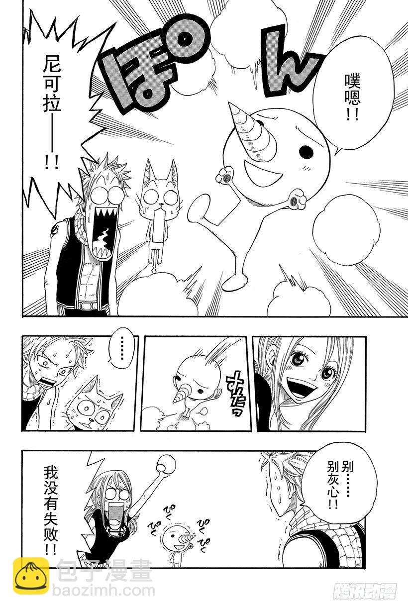 🍜妖精的尾巴 第4话 小犬座星灵 第10页