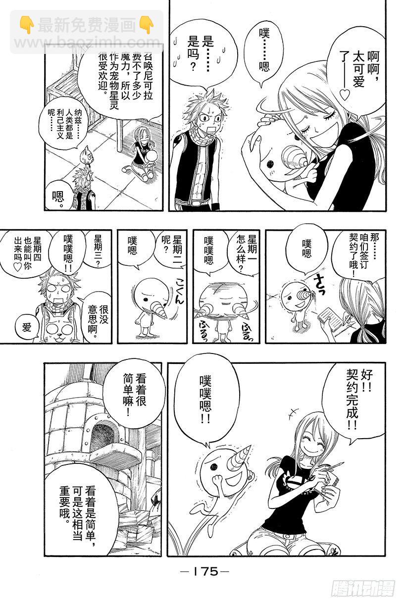 🍜妖精的尾巴 第4话 小犬座星灵 第11页