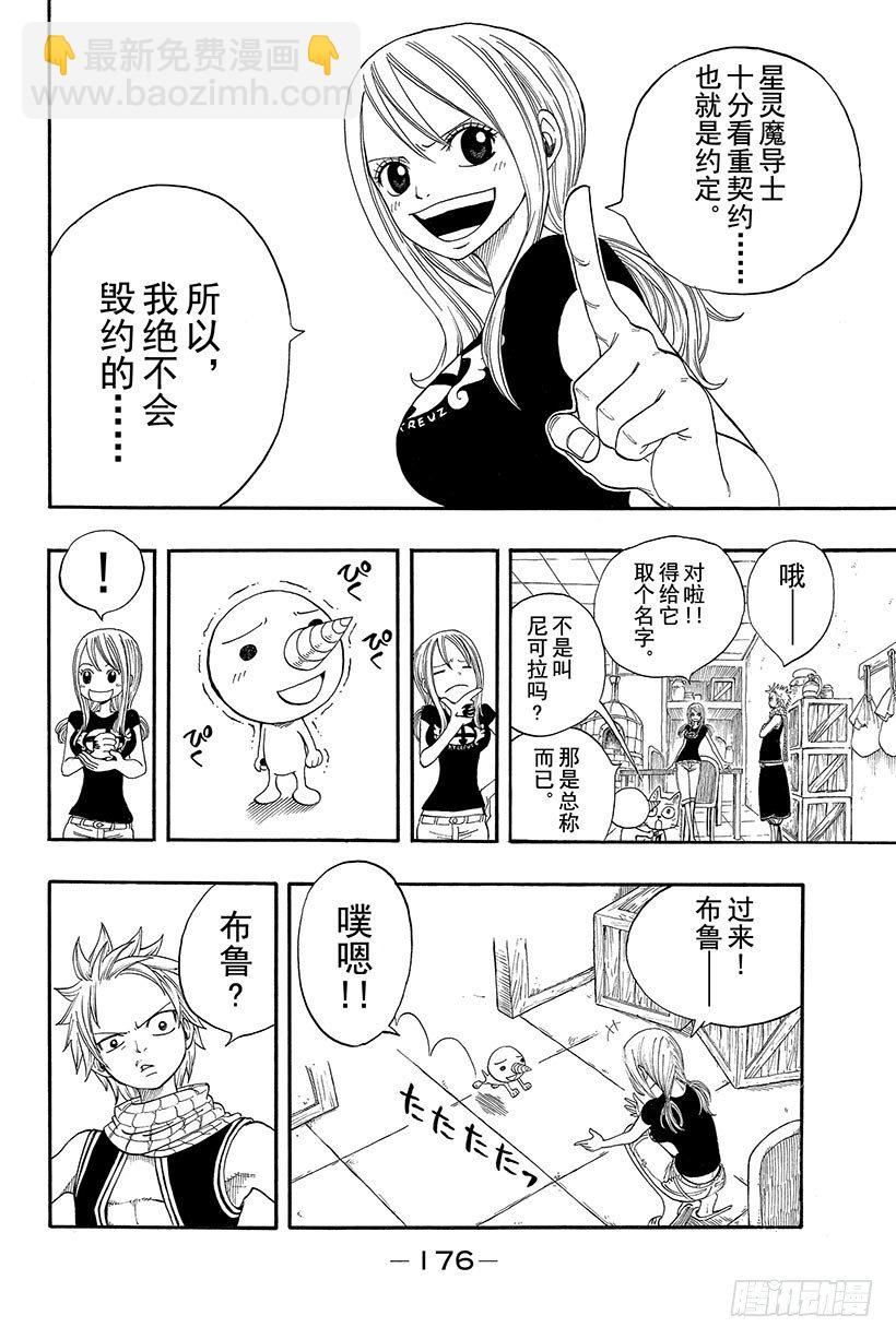 🍜妖精的尾巴 第4话 小犬座星灵 第12页