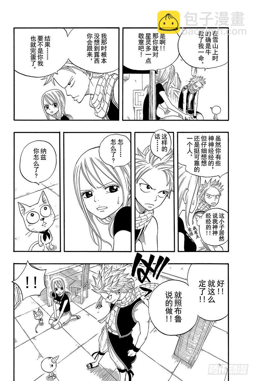 🍜妖精的尾巴 第4话 小犬座星灵 第14页