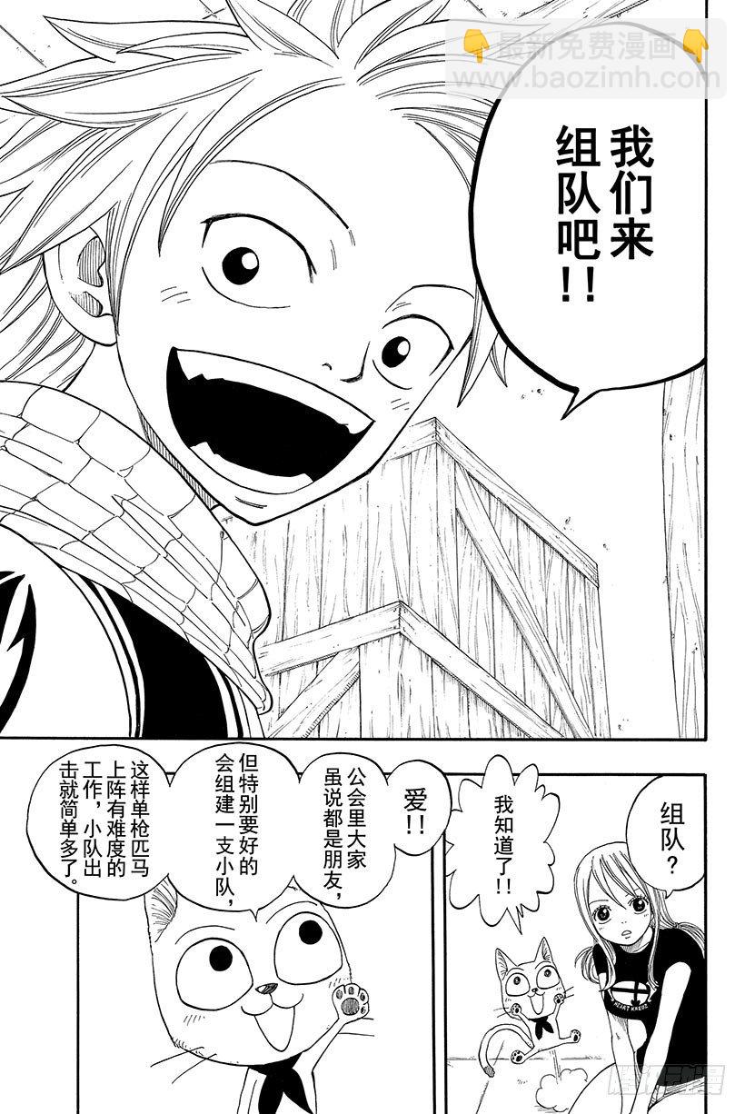 🍜妖精的尾巴 第4话 小犬座星灵 第15页
