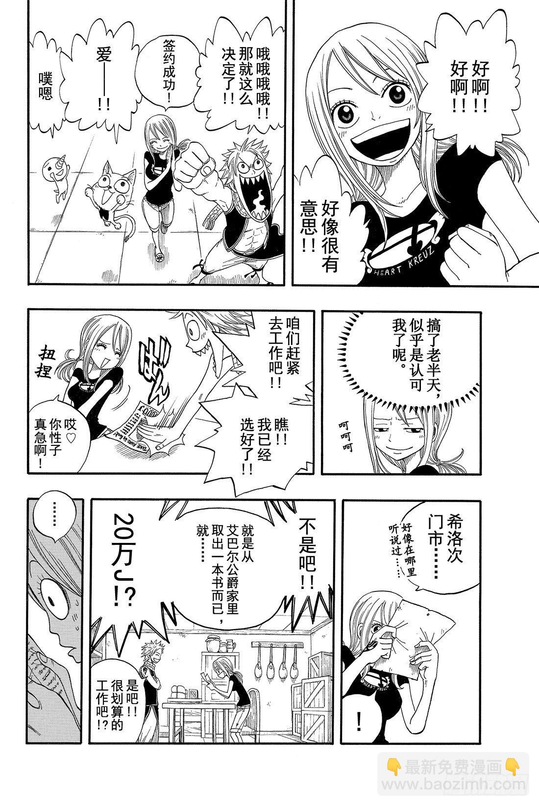 🍜妖精的尾巴 第4话 小犬座星灵 第16页