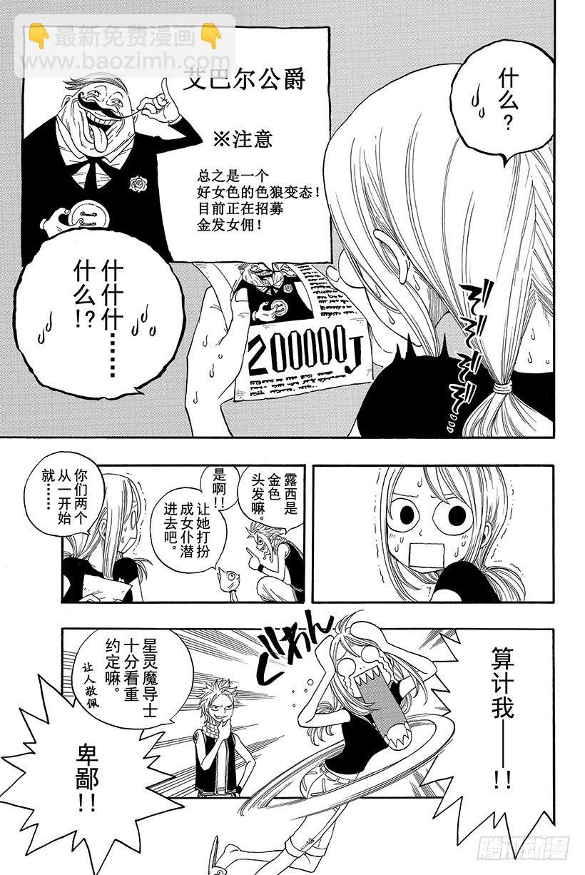 🍜妖精的尾巴 第4话 小犬座星灵 第17页