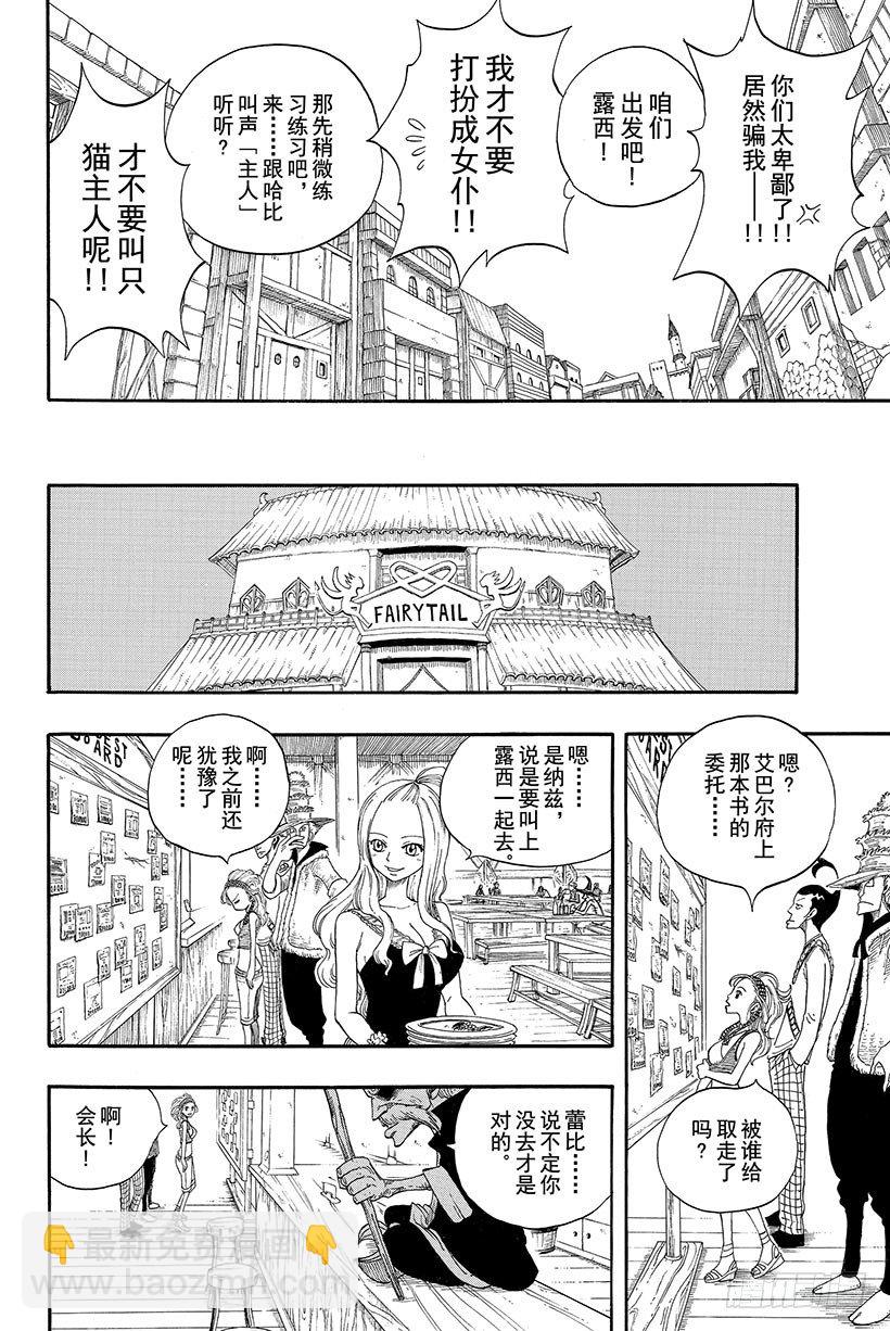 🍜妖精的尾巴 第4话 小犬座星灵 第18页