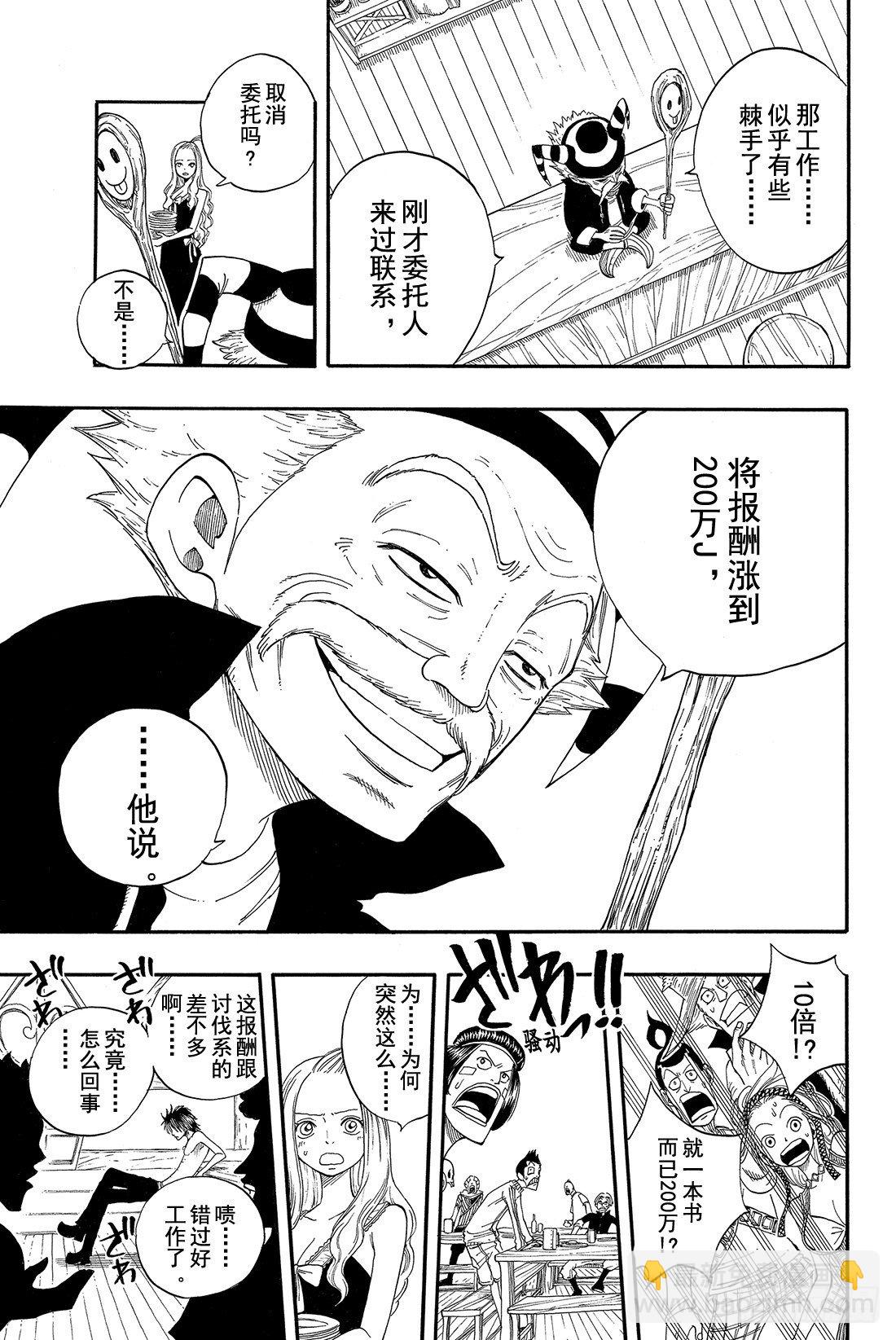 🍜妖精的尾巴 第4话 小犬座星灵 第19页