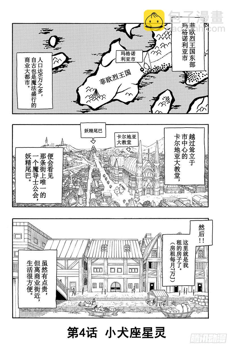 🍜妖精的尾巴 第4话 小犬座星灵 第2页