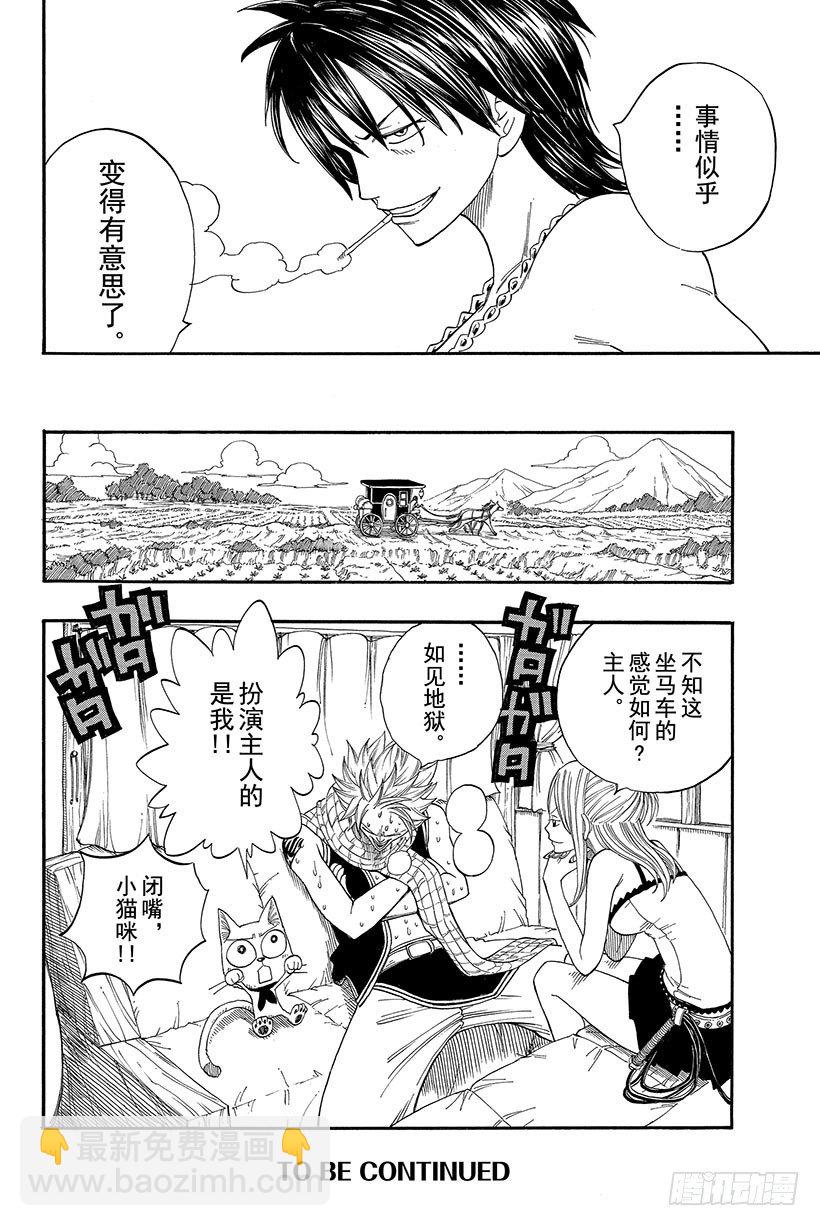 🍜妖精的尾巴 第4话 小犬座星灵 第20页