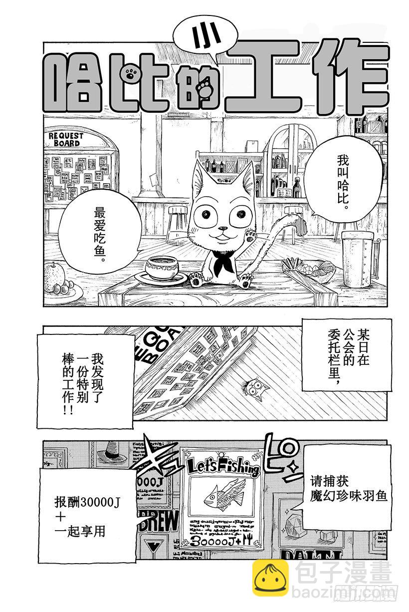 🍜妖精的尾巴 第4话 小犬座星灵 第21页