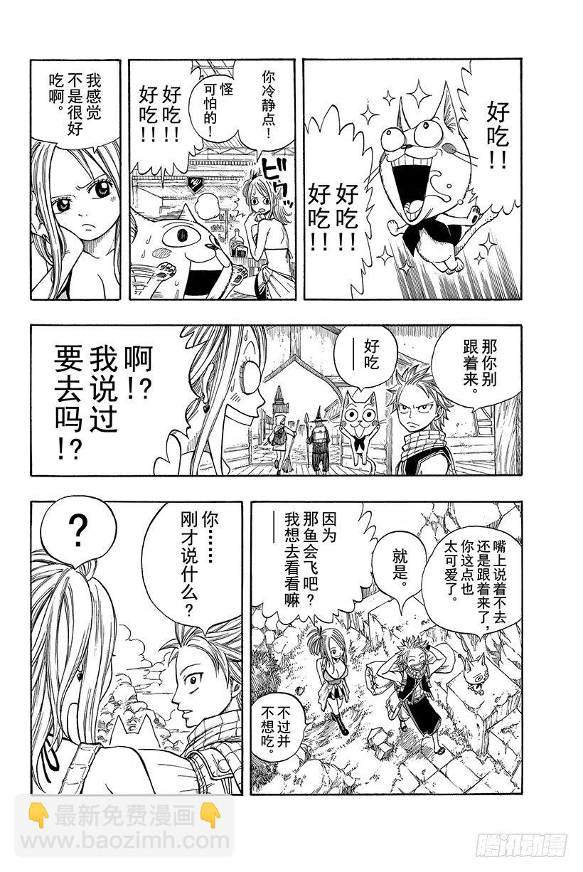 🍜妖精的尾巴 第4话 小犬座星灵 第22页