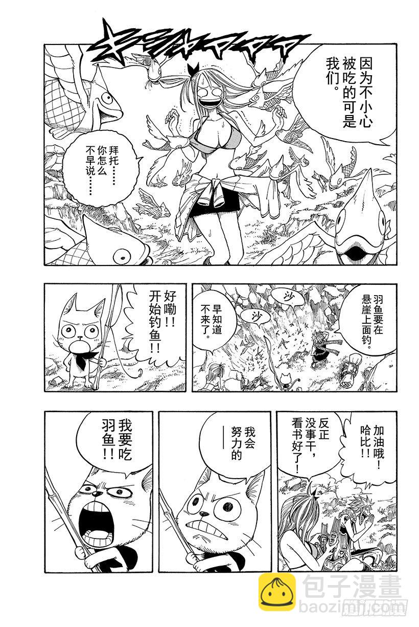 🍜妖精的尾巴 第4话 小犬座星灵 第23页