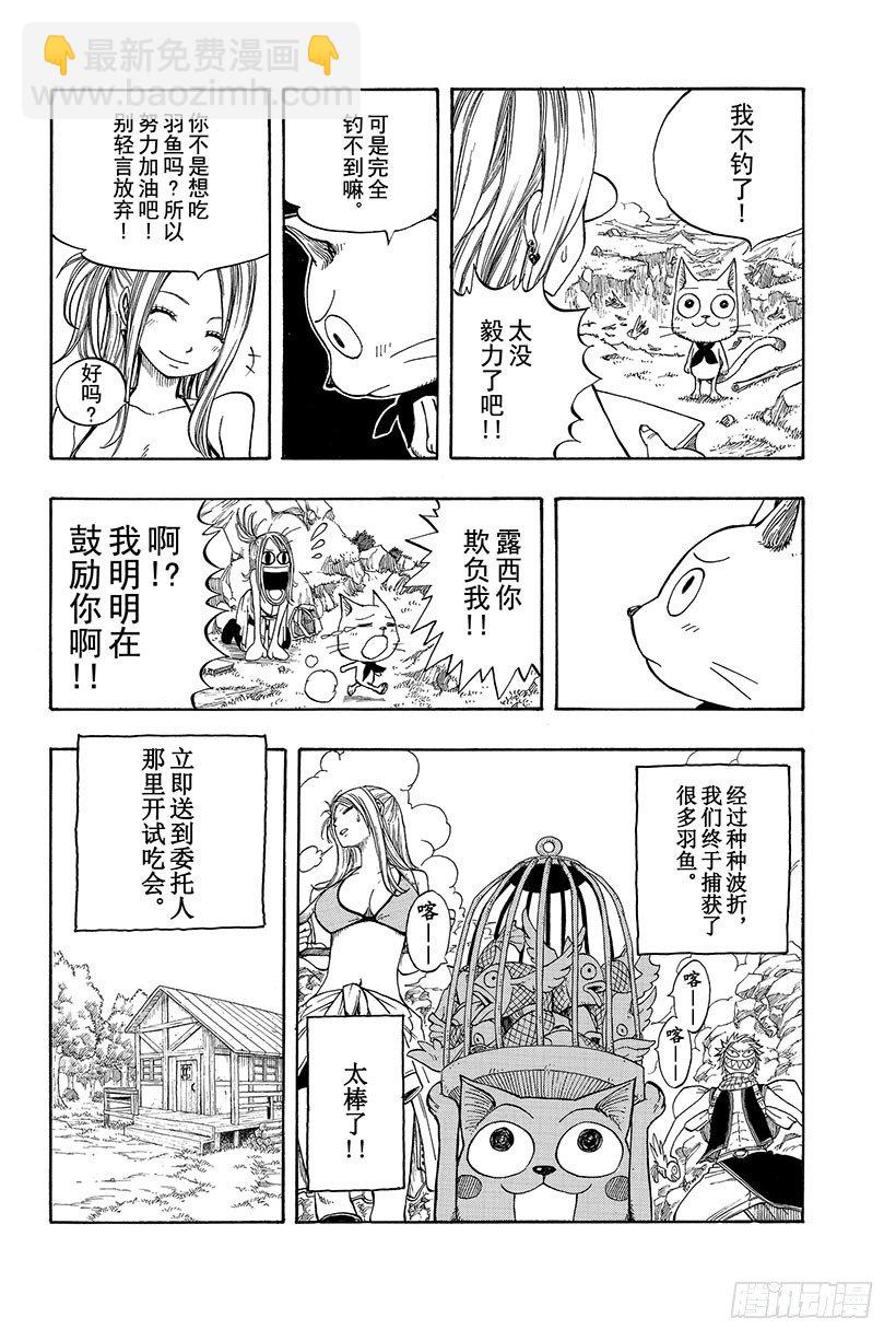 🍜妖精的尾巴 第4话 小犬座星灵 第24页