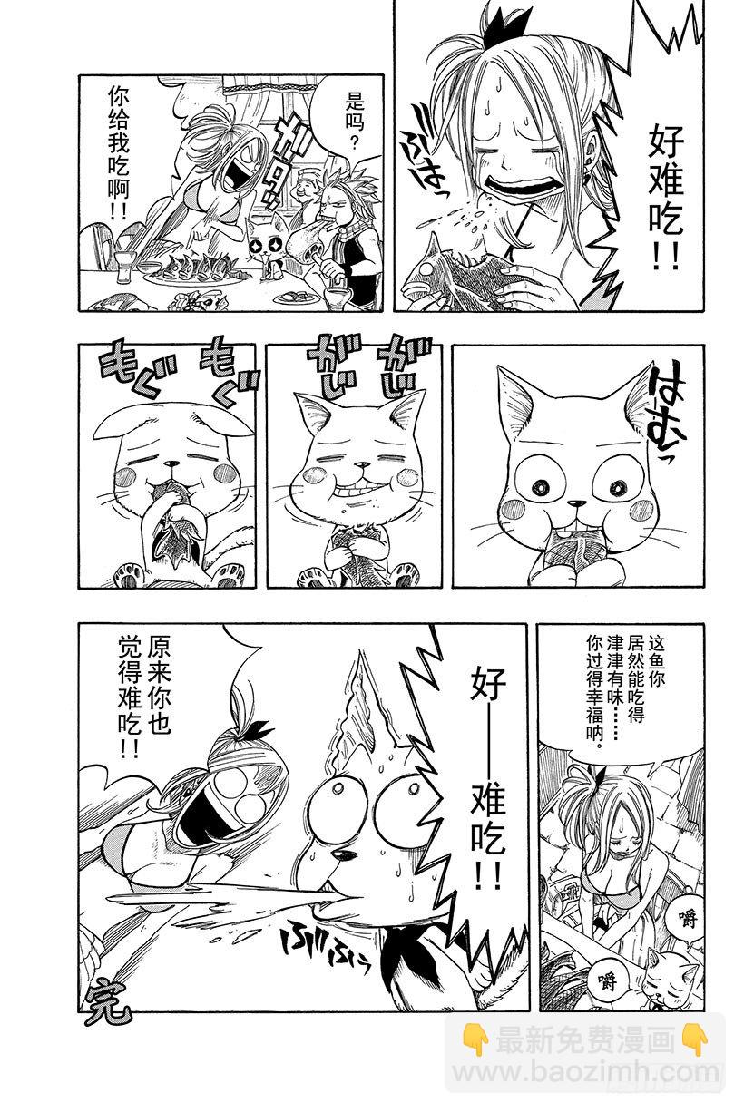 🍜妖精的尾巴 第4话 小犬座星灵 第25页